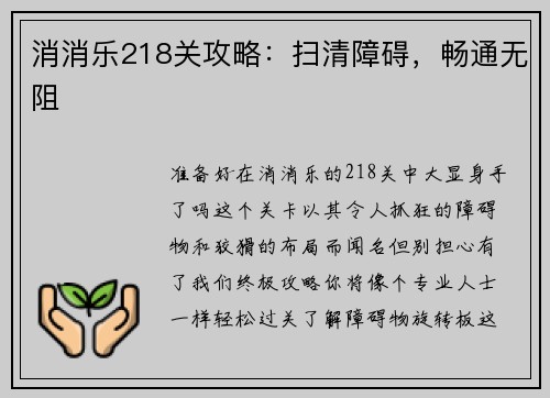 消消乐218关攻略：扫清障碍，畅通无阻