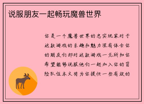 说服朋友一起畅玩魔兽世界